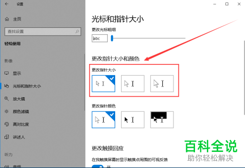 如何快速调整windows10系统电脑中鼠标指针的大小？