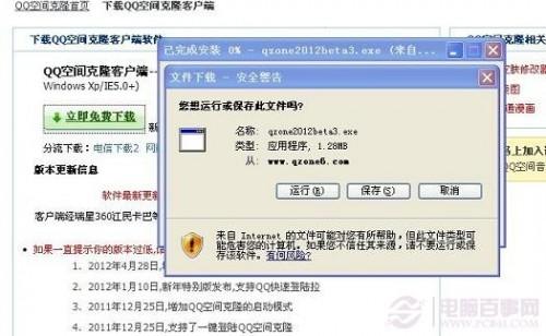 如何克隆QQ空间 免费QQ空间克隆全攻略