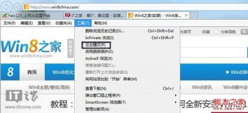 如何开启Win7/Win8.1 Update IE11内置的企业模式功能