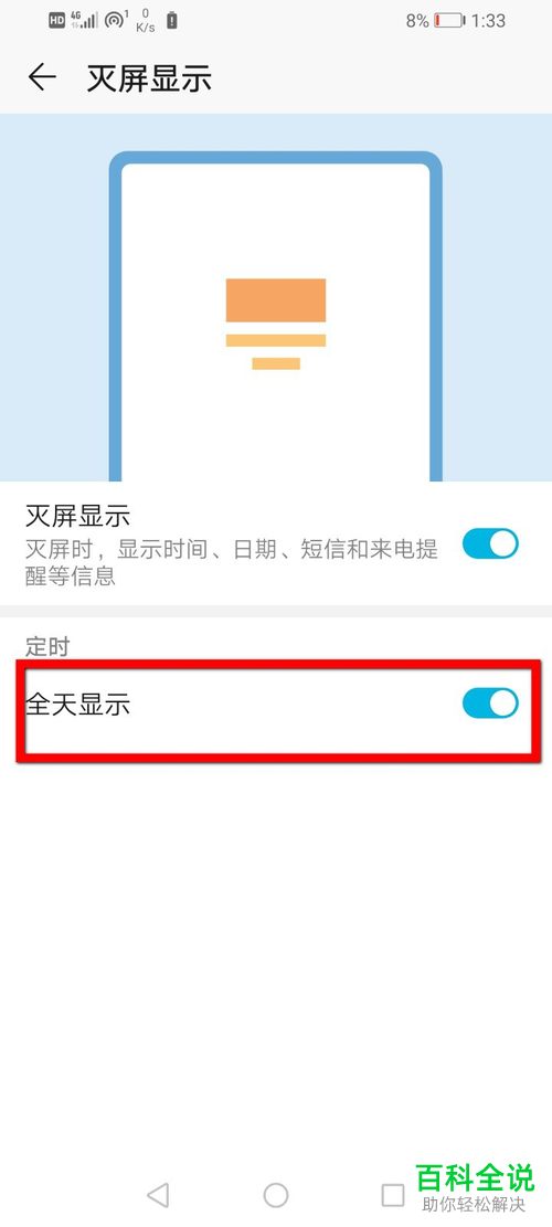如何开启华为手机中的灭屏显示功能