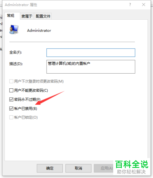 如何开启win10Administrator账户