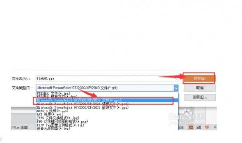 如何快速将pptx转换成ppt格式?