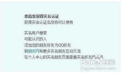 如何开启QQ空间实名认证?
