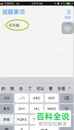 如何开启苹果iPhone手机中指定位置提醒功能？