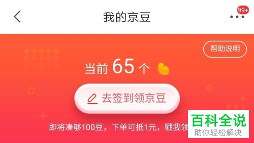 如何快速获取京东app中的京豆？