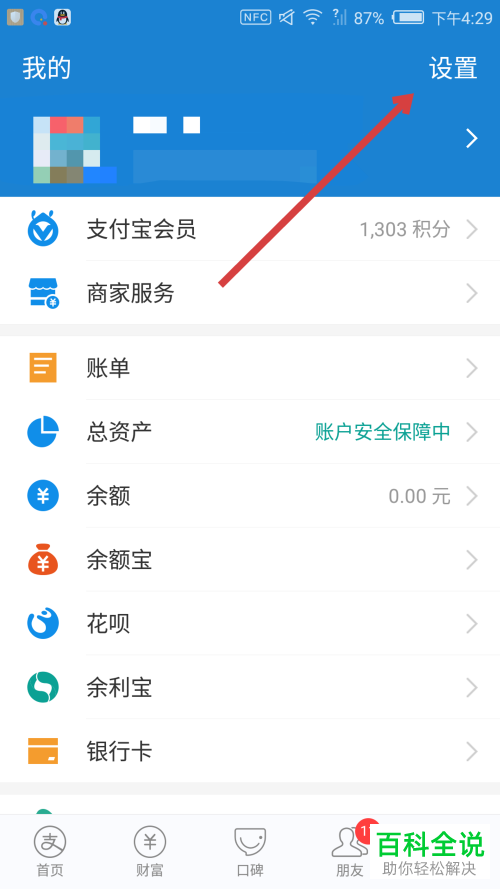 如何开启支付宝的NFC功能