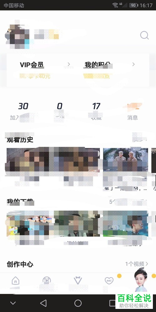 如何开启腾讯视频手机app中的片头片尾自动跳过功能