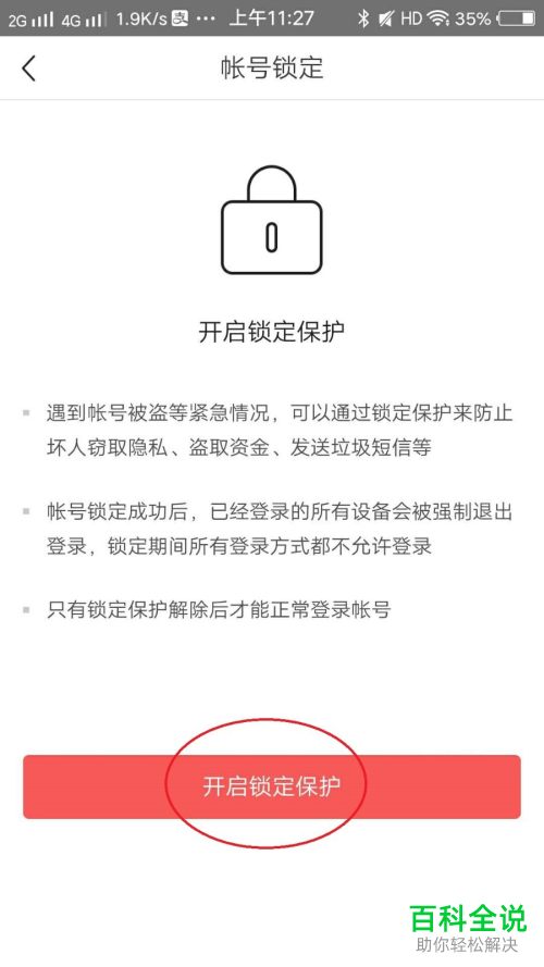 如何开启今日头条账号的锁定保护