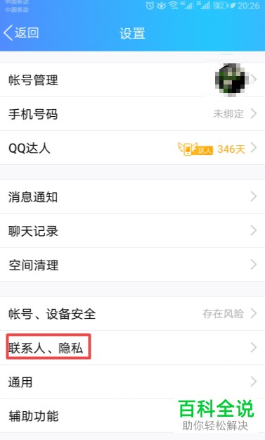 如何快速取消手机端QQ中将个性签名同步到说说的功能？