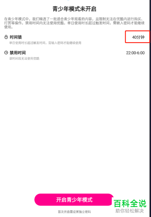 如何开启优酷青少年模式