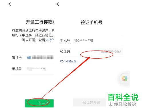 如何开通微信中的银行存储功能