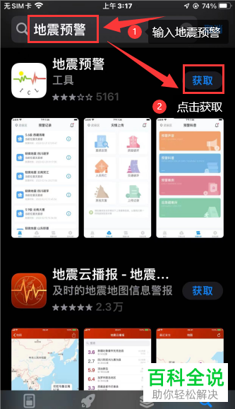 如何开启iPhone手机地震预警