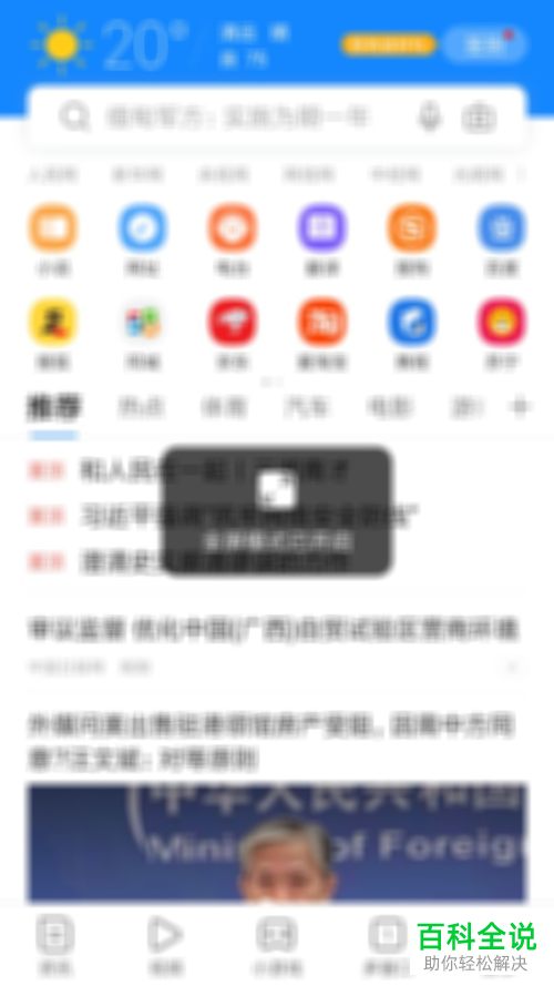 如何开启手机搜狗浏览器全屏模式