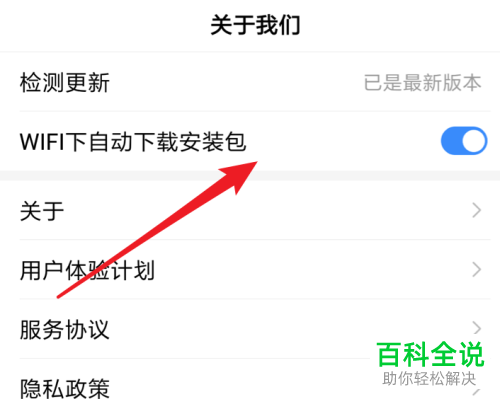 如何快速取消看多多app中的自动更新功能？