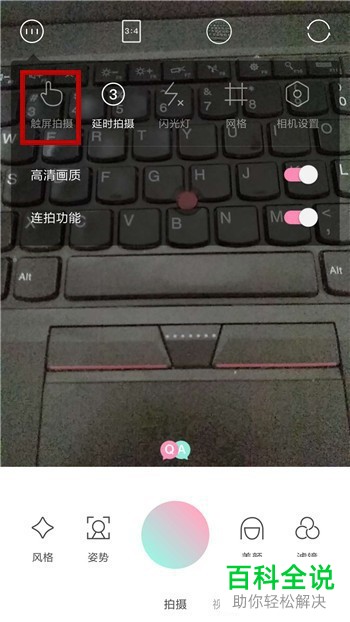 如何开启轻颜相机手机app内的触摸拍照功能