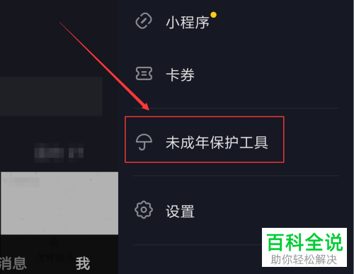 如何开启抖音时间锁功能