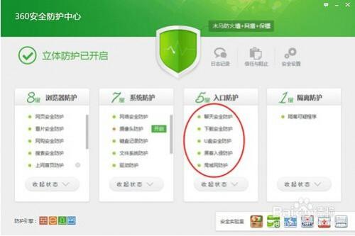如何开启360木马防火墙相应防护?