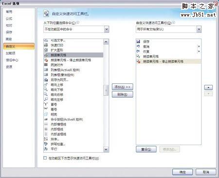 如何开启Office 2007文档中朗读功能