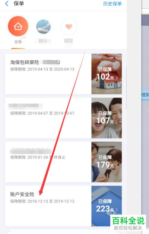 如何开启手机支付宝app内的账户安全险