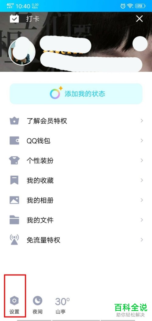 如何开启手机QQ中的文字特效功能