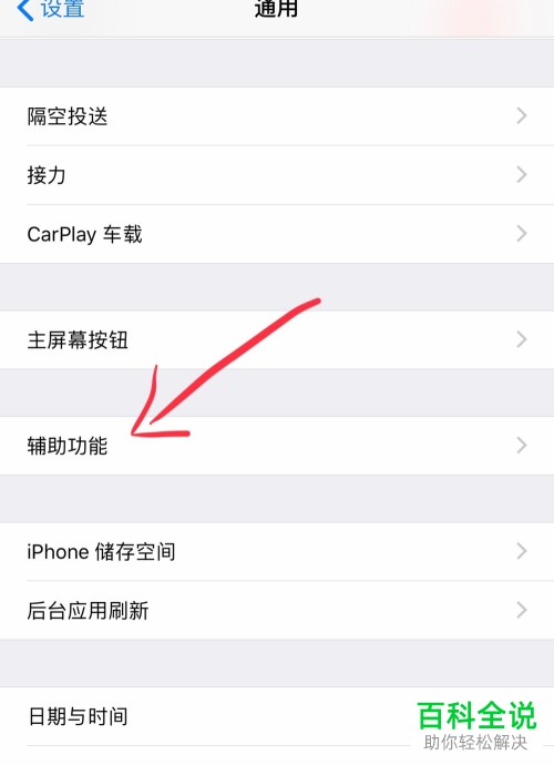如何快速开启苹果手机中的“自动亮度调节”功能?