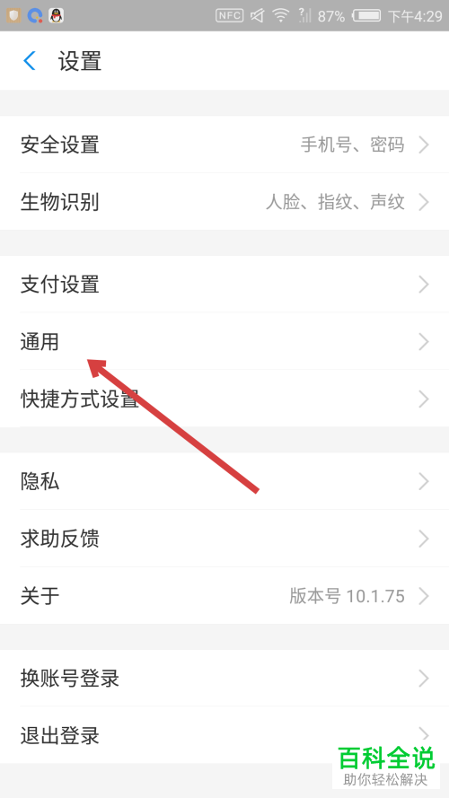 如何开启支付宝的NFC功能
