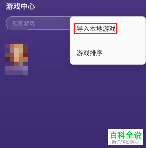 如何开启在三星S10打游戏时不被消息通知打扰的功能