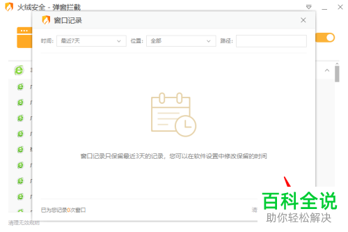 如何开启电脑中的弹窗拦截功能