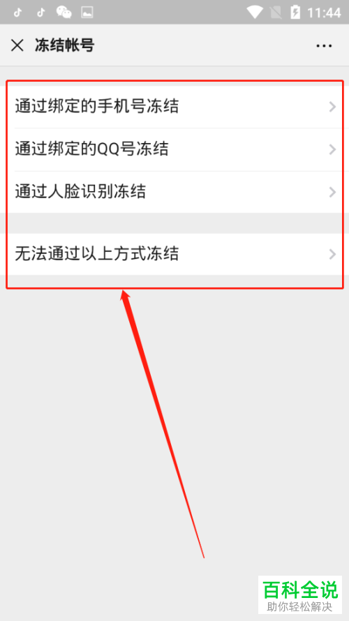 如何快速冻结微信账号