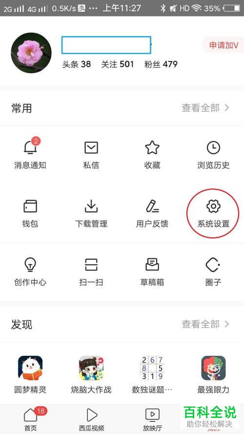 如何开启今日头条账号的锁定保护