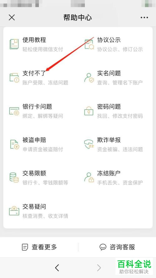 如何快速解除手机微信支付限制