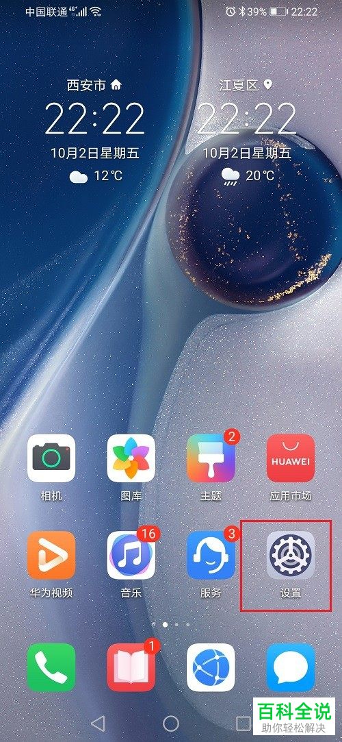 如何开启华为手机的严格模式