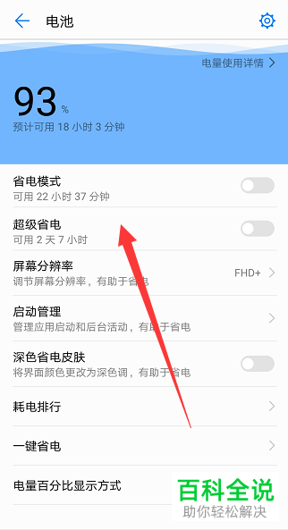如何开启华为p20手机的省电模式？
