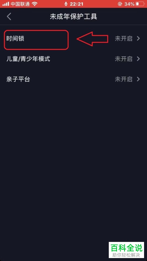 如何开启手机版抖音的时间锁