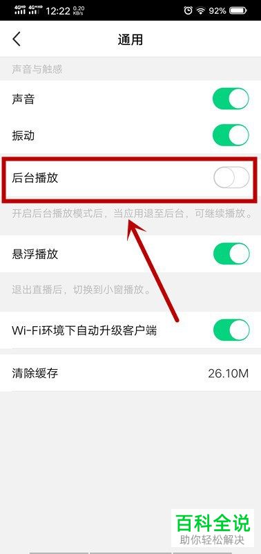 如何开启NOW直播中的后台播放功能