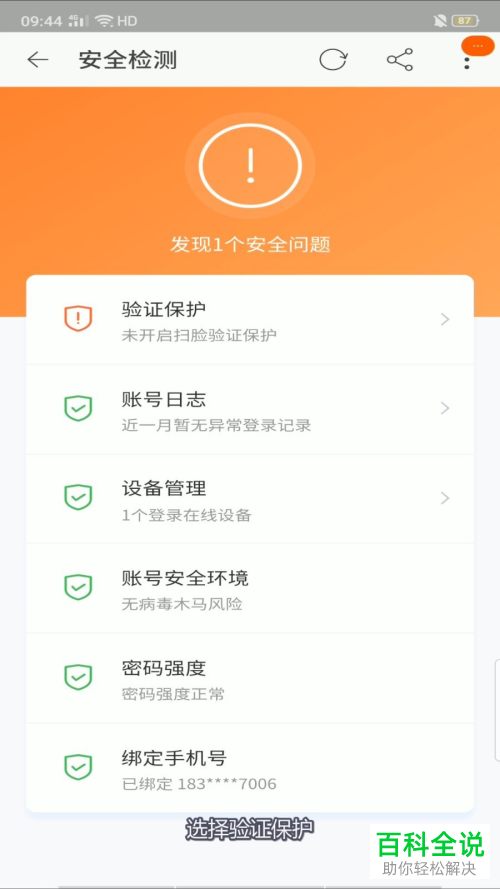 如何开启手机淘宝中的账户保护功能