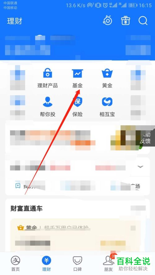 如何开通支付宝基金的估值通知消息