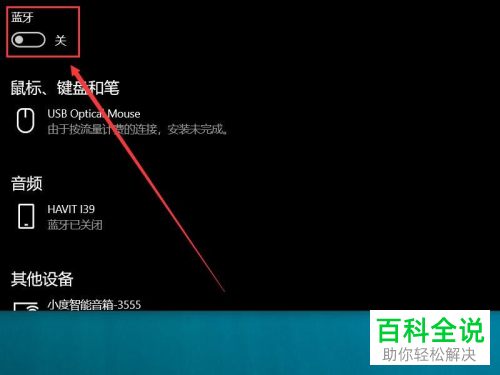 如何开启笔记本电脑蓝牙功能