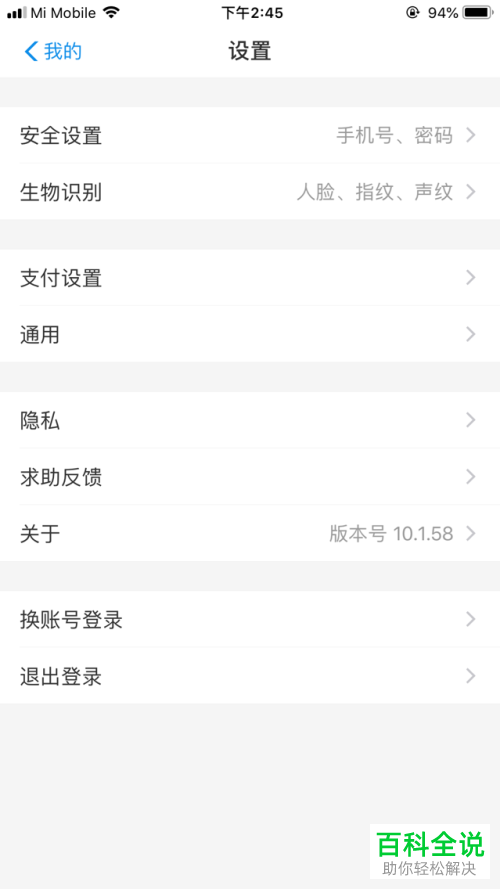如何开启支付宝中的刷新音效功能？