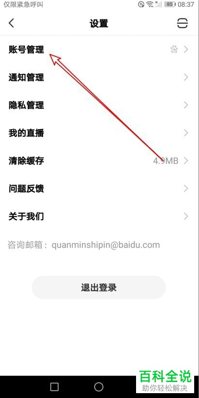 如何开启手机全民小视频app内的刷脸登陆功能