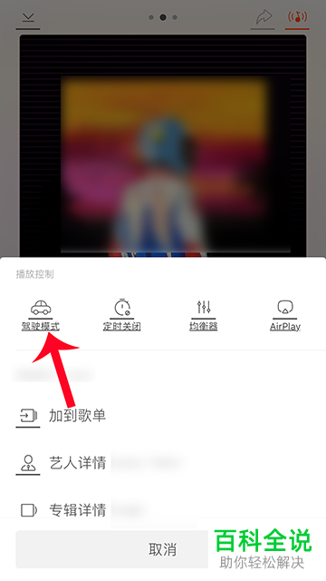 如何开启虾米音乐APP的驾驶模式