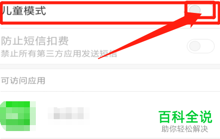 如何开启小米手机儿童模式、专注模式