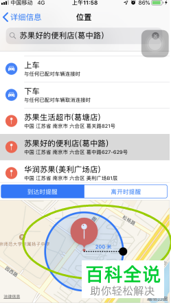 如何开启苹果iPhone手机中指定位置提醒功能？
