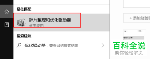 如何快速优化win10系统电脑中的驱动器？