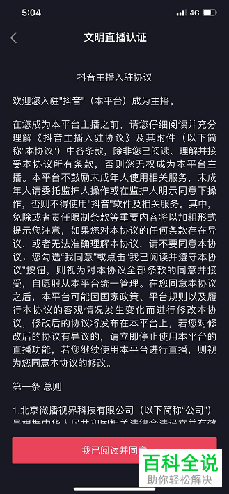 如何开启抖音视频直播