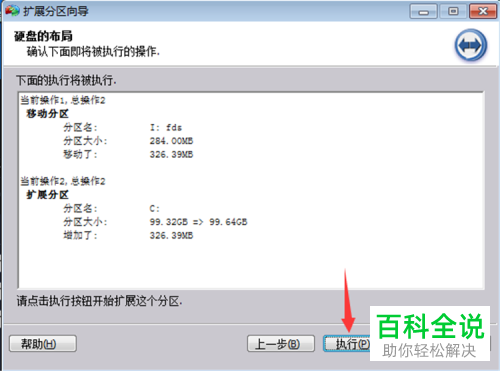 如何扩展电脑C盘