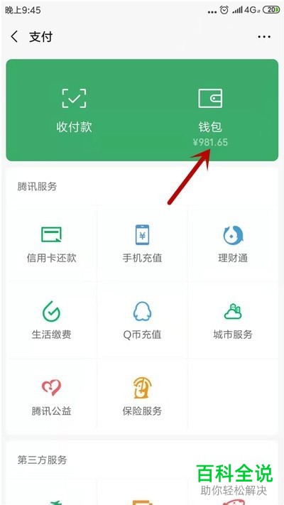 如何开通微信中的银行储蓄功能