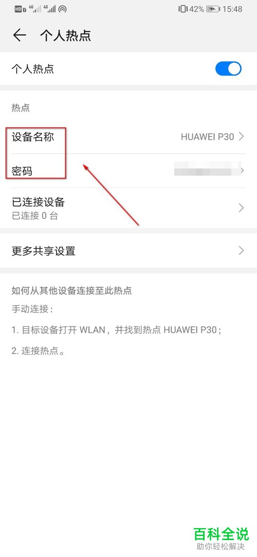 如何开启华为手机个人热点