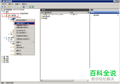 如何开启Windows Sever系统下的DHCP服务