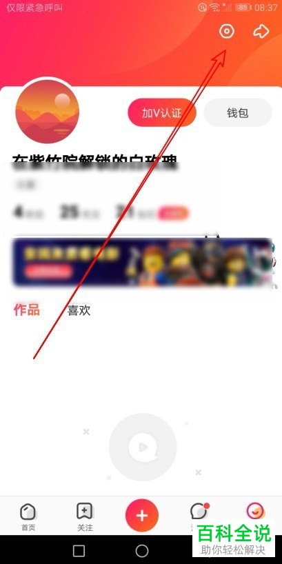 如何开启手机全民小视频app内的刷脸登陆功能